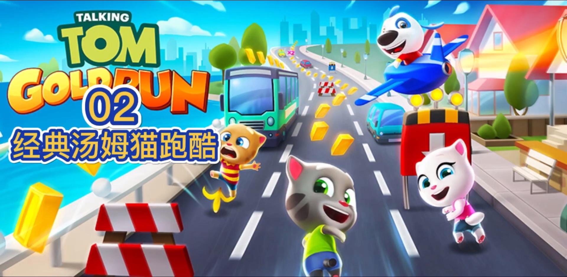 湯姆貓跑酷游戲安裝無需實名