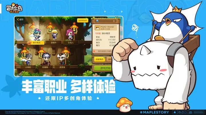 冒險島楓之傳說什么職業(yè)好玩-冒險島楓之傳說職業(yè)介紹一覽