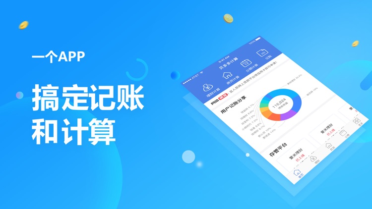 2023實用的記賬app大全