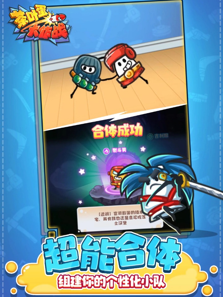 茶葉蛋大作戰下載-茶葉蛋大作戰游戲手機版下載v1.0.6 茶葉蛋大作戰下載-茶葉蛋大作戰游戲手機版下載v1.0.6