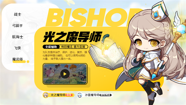 冒險(xiǎn)島楓之傳說最強(qiáng)職業(yè)是哪個(gè)-冒險(xiǎn)島楓之傳說職業(yè)排行推薦