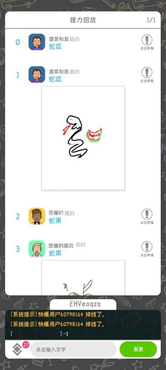 你畫我歪游戲中文版下載-你畫我歪中文版手機最新版 v0.33 你畫我歪游戲中文版下載-你畫我歪中文版手機最新版 v0.33