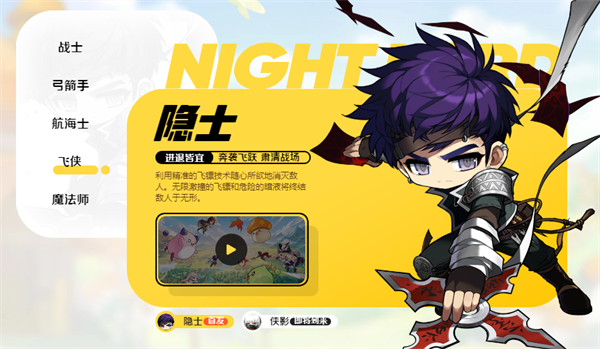 冒險(xiǎn)島楓之傳說最強(qiáng)職業(yè)是哪個(gè)-冒險(xiǎn)島楓之傳說職業(yè)排行推薦