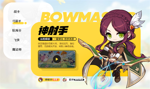 冒險(xiǎn)島楓之傳說最強(qiáng)職業(yè)是哪個(gè)-冒險(xiǎn)島楓之傳說職業(yè)排行推薦