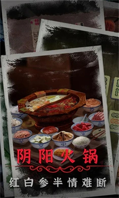 陰陽鍋2手游下載-陰陽鍋2手機版下載v1.6 陰陽鍋2手游下載-陰陽鍋2手機版下載v1.6