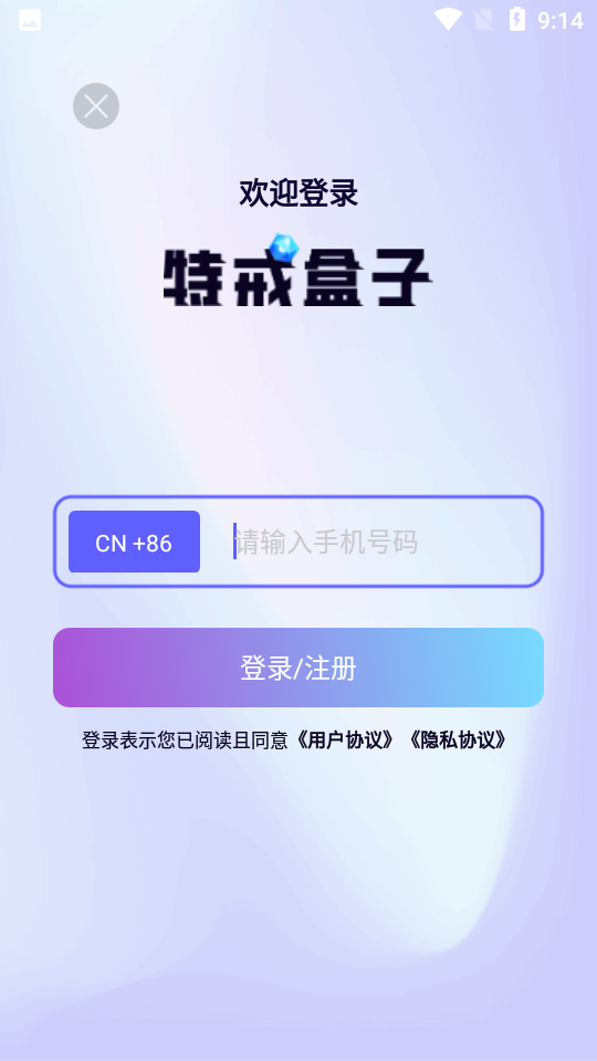 特戒盒子app下載-特戒盒子手機版下載v3.2.8