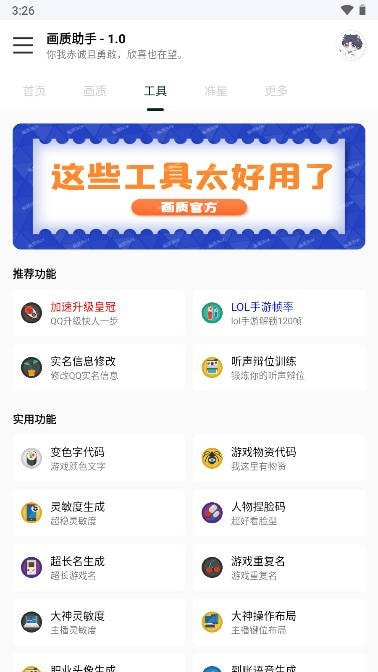 悅風畫質助手app下載-悅風畫質助手安卓版下載v1.2 悅風畫質助手app下載-悅風畫質助手安卓版下載v1.2