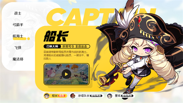 冒險(xiǎn)島楓之傳說最強(qiáng)職業(yè)是哪個(gè)-冒險(xiǎn)島楓之傳說職業(yè)排行推薦