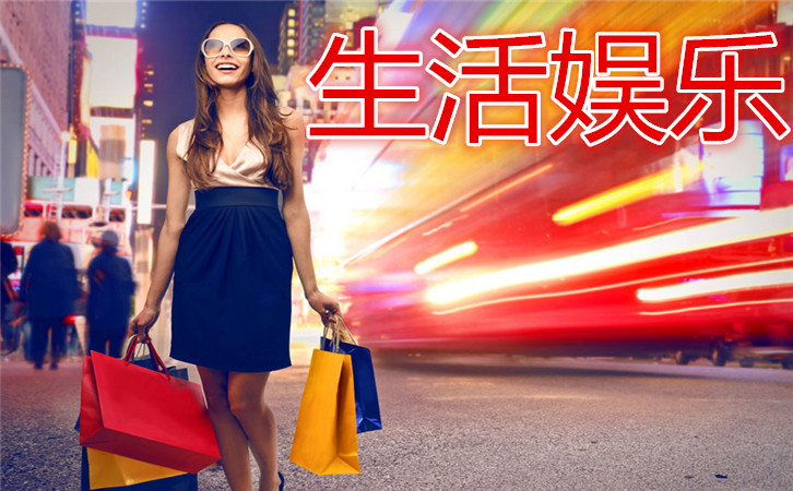 生活休閑app下載