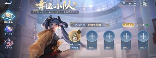 王者榮耀幸運小隊有什么用-王者榮耀幸運小隊攻略大全