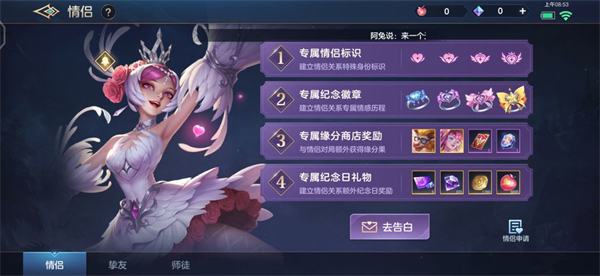 曙光英雄怎么綁定情侶關系-情侶關系綁定方法介紹