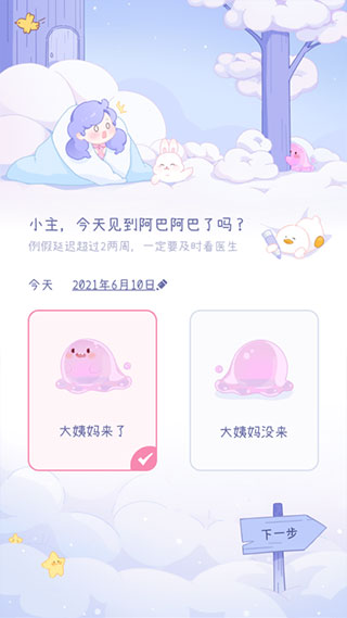 棉棉月歷app下載-綿綿月歷小組件下載v2.0.5