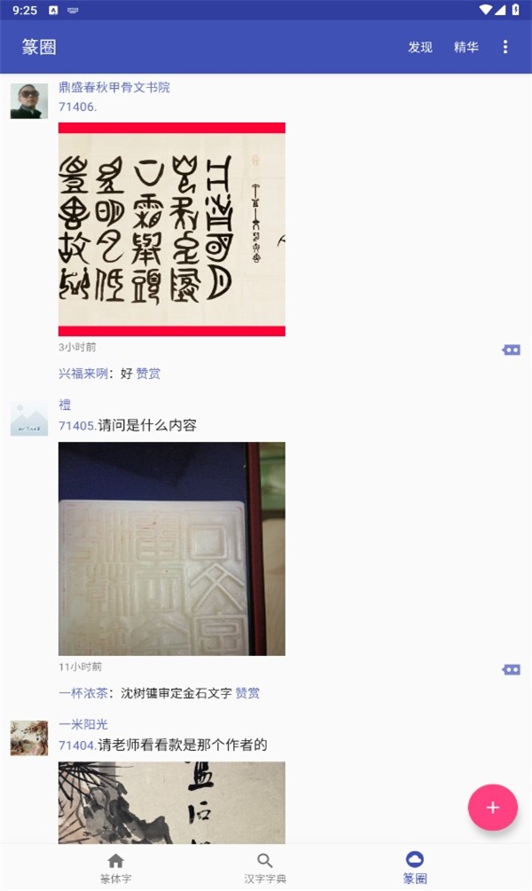 篆體字轉(zhuǎn)換器app下載-篆體字轉(zhuǎn)換器最新版下載v3.4 篆體字轉(zhuǎn)換器app下載-篆體字轉(zhuǎn)換器最新版下載v3.4