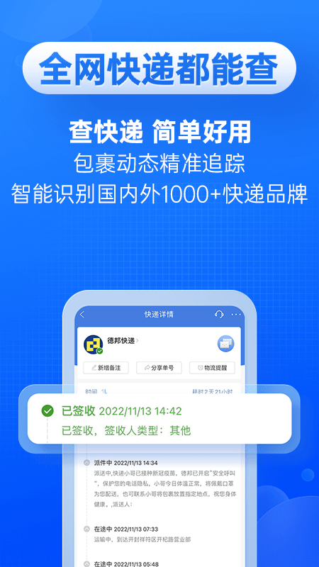 快遞100app下載-快遞100安卓版下載v8.7.1