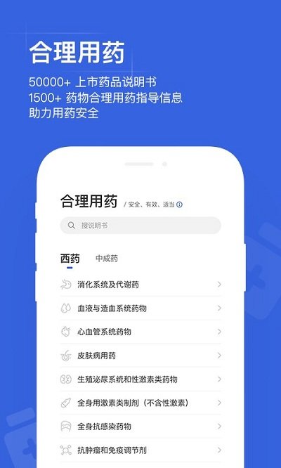 用藥助手app下載-用藥助手app安卓版下載v13.14