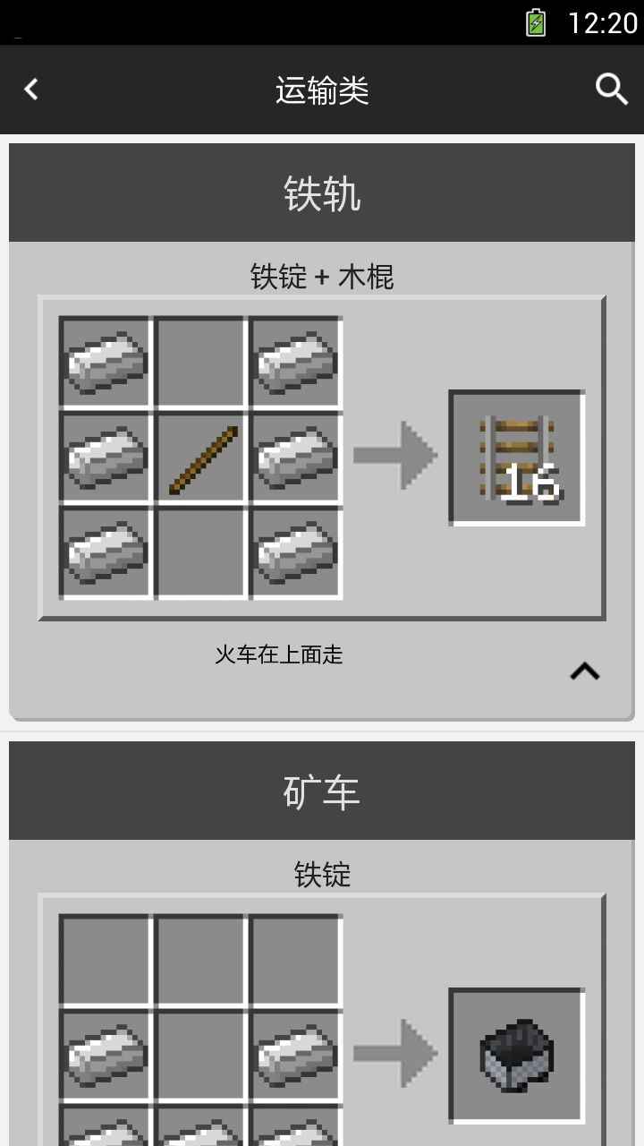 我的世界合成表大全下載-我的世界合成表大全完整版下載v9.4.1 我的世界合成表大全下載-我的世界合成表大全完整版下載v9.4.1