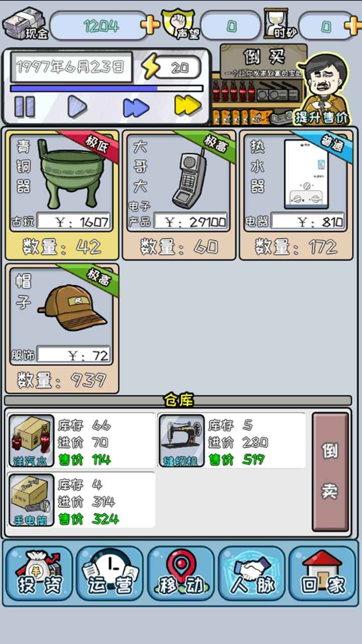 中國式首富手游下載-中國式首富最新版下載v3.0