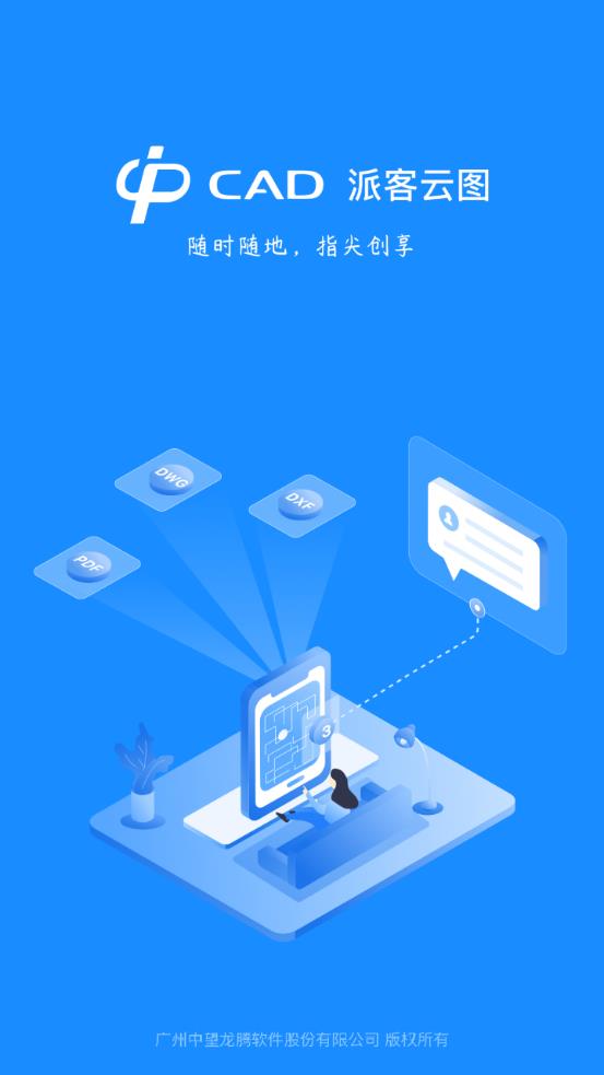 CAD派客云圖app下載-CAD派客云圖app最新版下載v5.3.0 CAD派客云圖app下載-CAD派客云圖app最新版下載v5.3.0
