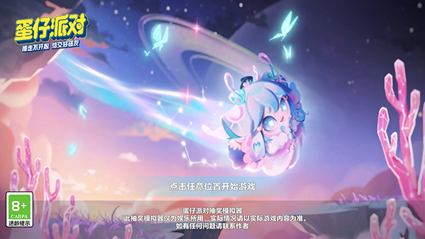 蛋仔派對顏團子抽獎模擬器下載-蛋仔派對顏團子抽獎模擬器安卓版下載v2.0