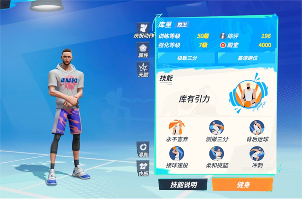 全明星街球派對球員位置詳解-全明星街球派對球員位置介紹