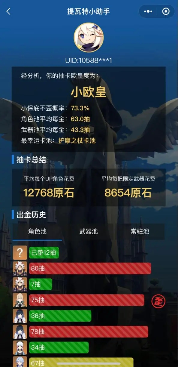 原神抽卡分析工具app下載-原神抽卡分析工具官方版下載v1.2 原神抽卡分析工具app下載-原神抽卡分析工具官方版下載v1.2