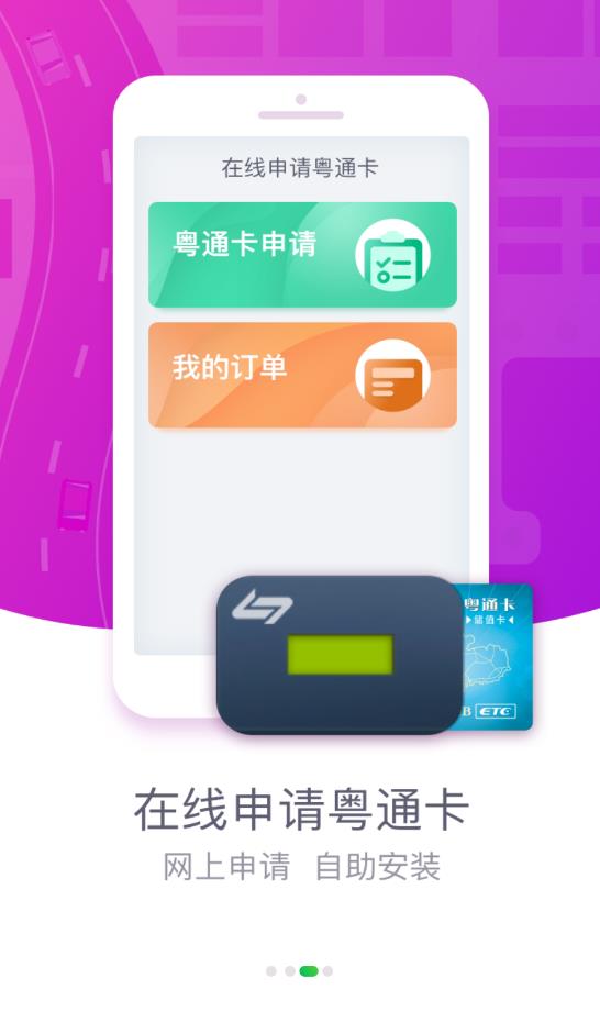 粵通卡app下載-粵通卡最新版下載v6.8.1