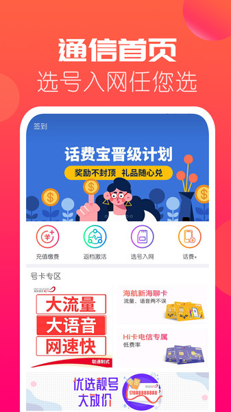 海航通信app下載-海航通信手機版下載v5.8.10