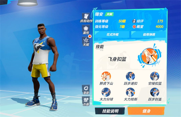 全明星街球派對球員位置詳解-全明星街球派對球員位置介紹