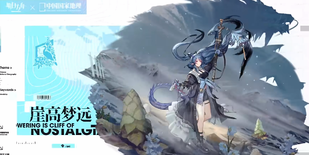 明日方舟中國國家地理聯動皮膚有哪些 聯動中國國家地理角色皮膚介紹[多圖]圖片4