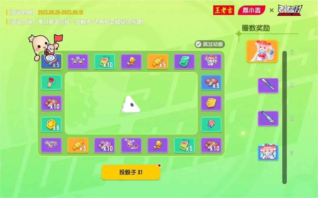 每當腸腸繞完指定圈數后，就可以獲得對應的聯動獎勵！