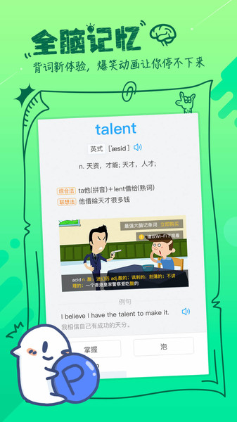 泡單詞app下載-泡單詞最新版下載v3.4.6