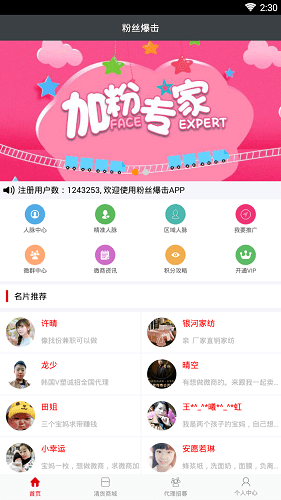 粉絲爆擊app下載-粉絲爆擊最新版下載v2.2.7