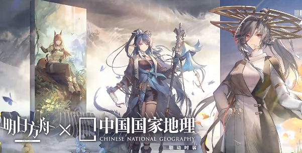 明日方舟中國國家地理聯動皮膚有哪些 聯動中國國家地理角色皮膚介紹[多圖]圖片5