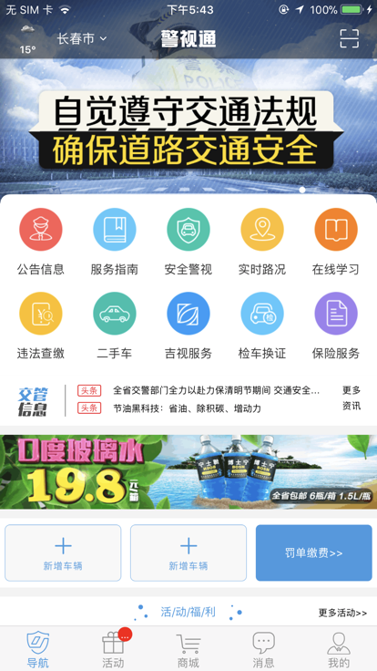 警視通app下載-警視通安卓版下載v3.6.8 警視通app下載-警視通安卓版下載v3.6.8