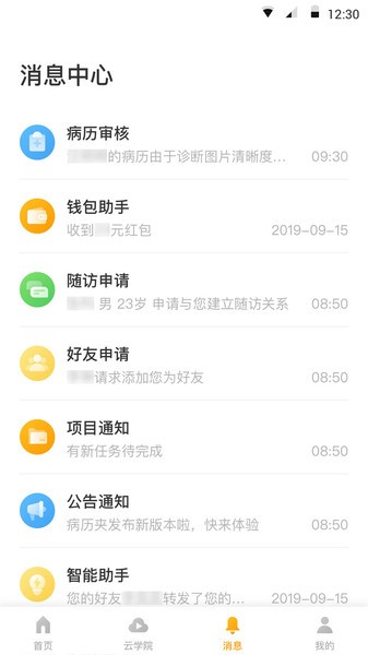 病歷夾app下載-病歷架最新版下載v5.37.33