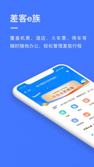 差客e族app下載-差客e族最新版下載v4.0.2 差客e族app下載-差客e族最新版下載v4.0.2