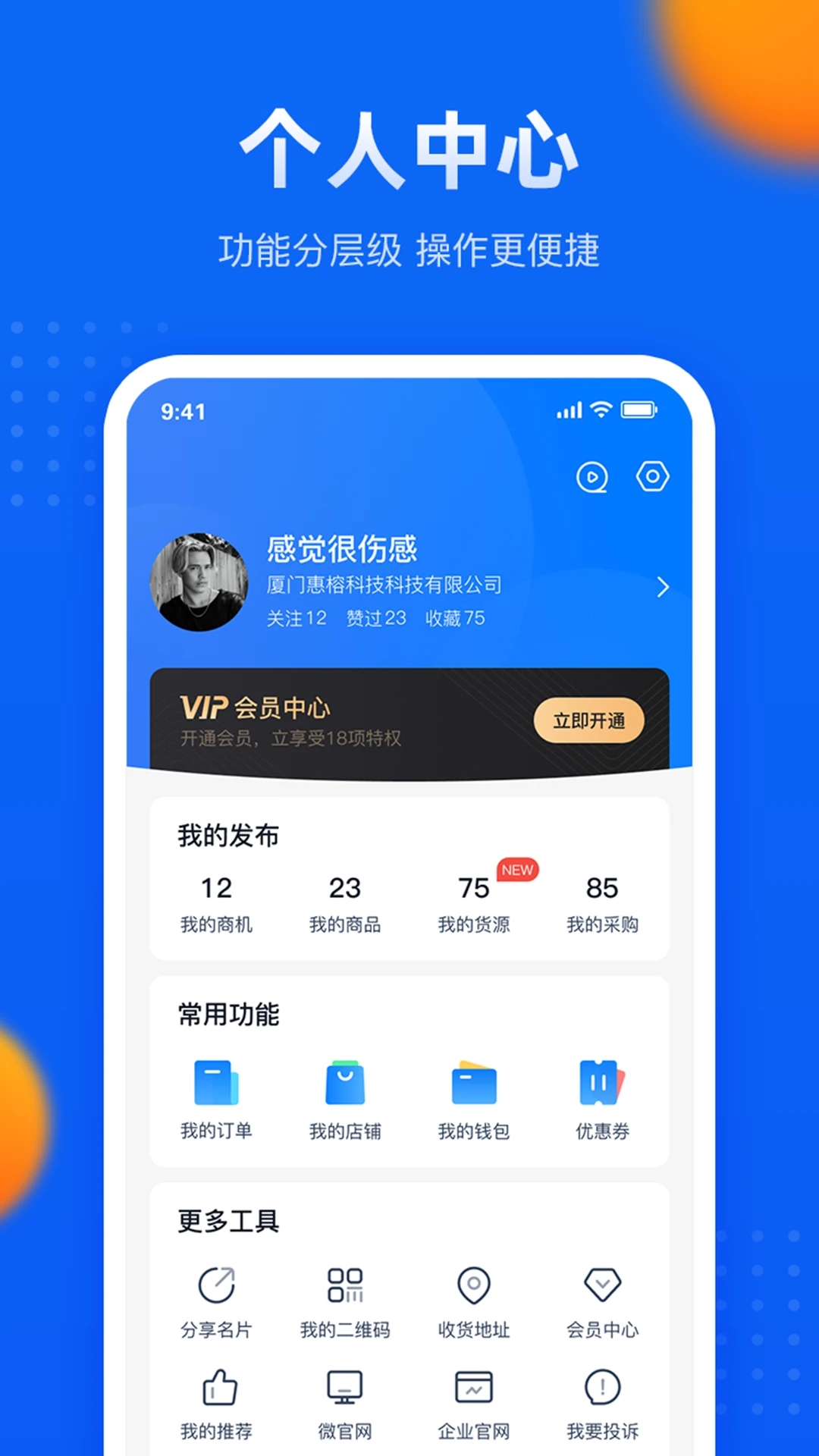 匯容客軟件優勢 1、為用戶提供全方面的營銷管理功能,提高更多的客源信息,幫助企業或者個人提高銷售業績; 2、操作簡單,方便快捷,非常好用,兼具全面整合、定向搜客、微信一鍵添加、產品宣傳等功能; 3、幫助企業進行移動銷售,利用大數據為用戶提供實時更新的企業客戶資源,連接更多優質商機。 匯容客軟件亮點 詳細的采集管理,隨時可以進行相應的清空、導出等操作; 可以提交相應的意見反饋到平臺,操作簡單實用; 多元化的采集,全圖采集、分類采集、同城采集等等; 隨時查看自己所有的推薦信息,了解相關進度情況; 可以進入商城購買諸多的商品,非常的優質; 匯容客軟件特色 1、提供了三種不同的地圖,在采集中心設置了高德、百度、騰訊三種不同的地圖標簽; 2、自動設置了去重采集篩選算法,會統計所有采集到的數據以及去重后的數據; 3、設置了多個素材編輯以及獲取專區,為用戶展業提供了引流視頻、引流文章以及每日海報專區; 4、整合了許多的匯客圈資源,里面有不同產品的商圈資源,能自由挑選加入; 5、商城中發現更多內容,匯集了各路好友發布的酒水、玫瑰飲品以及各種禮盒等; 6、一鍵可以搜索多種內容,首頁的搜索欄支持搜索寶貝、圈子、帖子等多種內容; 匯容客軟件小編測評 匯容客app配備了全面的信息統計功能,用戶可以通過該功能,對潛在客戶的信息進行全面的統計分析,包括客戶的聯系號碼、購買偏好、消費習慣等,為用戶提供了重要的決策參考,可以更好地制定營銷策略,提高客戶轉化率,軟件的統計功能還可以幫助人們實時了解市場動態和競爭對手的情況,以便及時調整營銷方向。 匯容客軟件優勢 1、為用戶提供全方面的營銷管理功能,提高更多的客源信息,幫助企業或者個人提高銷售業績; 2、操作簡單,方便快捷,非常好用,兼具全面整合、定向搜客、微信一鍵添加、產品宣傳等功能; 3、幫助企業進行移動銷售,利用大數據為用戶提供實時更新的企業客戶資源,連接更多優質商機。 匯容客軟件亮點 詳細的采集管理,隨時可以進行相應的清空、導出等操作; 可以提交相應的意見反饋到平臺,操作簡單實用; 多元化的采集,全圖采集、分類采集、同城采集等等; 隨時查看自己所有的推薦信息,了解相關進度情況; 可以進入商城購買諸多的商品,非常的優質; 匯容客軟件特色 1、提供了三種不同的地圖,在采集中心設置了高德、百度、騰訊三種不同的地圖標簽; 2、自動設置了去重采集篩選算法,會統計所有采集到的數據以及去重后的數據; 3、設置了多個素材編輯以及獲取專區,為用戶展業提供了引流視頻、引流文章以及每日海報專區; 4、整合了許多的匯客圈資源,里面有不同產品的商圈資源,能自由挑選加入; 5、商城中發現更多內容,匯集了各路好友發布的酒水、玫瑰飲品以及各種禮盒等; 6、一鍵可以搜索多種內容,首頁的搜索欄支持搜索寶貝、圈子、帖子等多種內容; 匯容客軟件小編測評 匯容客app配備了全面的信息統計功能,用戶可以通過該功能,對潛在客戶的信息進行全面的統計分析,包括客戶的聯系號碼、購買偏好、消費習慣等,為用戶提供了重要的決策參考,可以更好地制定營銷策略,提高客戶轉化率,軟件的統計功能還可以幫助人們實時了解市場動態和競爭對手的情況,以便及時調整營銷方向。