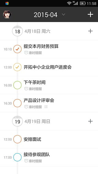 高效TodoApp下載-高效Todo安卓版下載v6.2.0