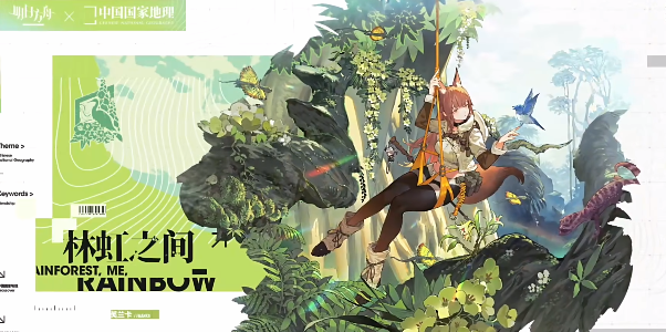 明日方舟中國國家地理聯動皮膚有哪些 聯動中國國家地理角色皮膚介紹[多圖]圖片2