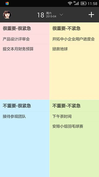 高效TodoApp下載-高效Todo安卓版下載v6.2.0