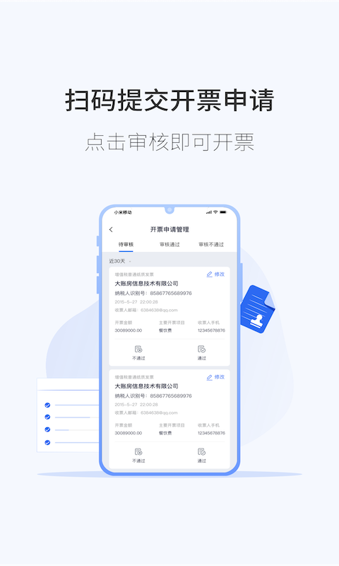 微票通app下載-微票通安卓版下載v3.1.0 