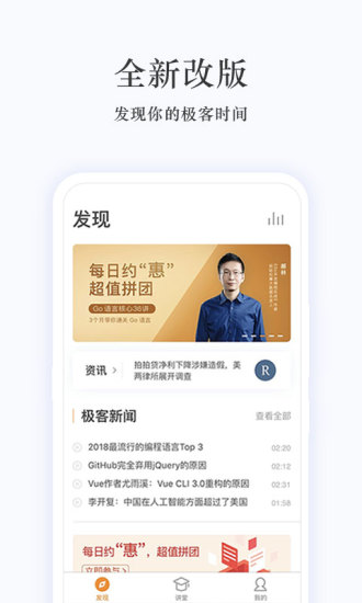 極客時間app下載-極客時間最新版下載v4.6.6