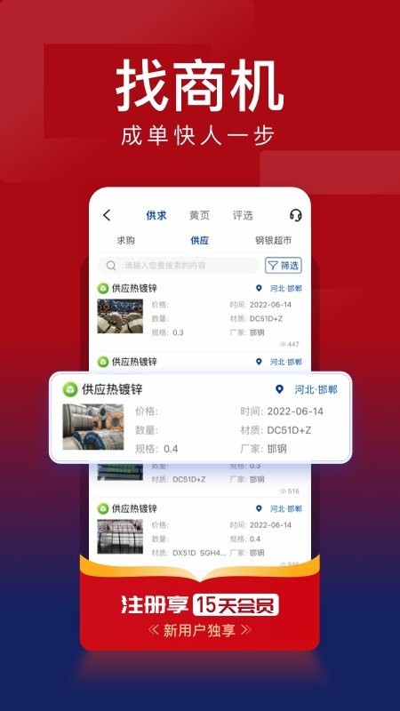 我的鋼鐵app下載-我的鋼鐵最新版下載v6.3.0