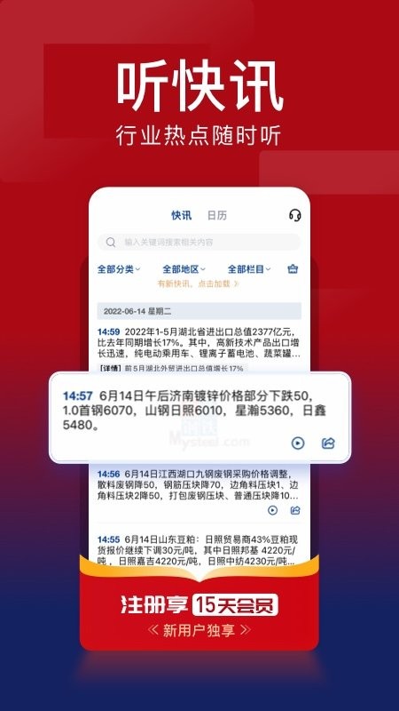 我的鋼鐵app下載-我的鋼鐵最新版下載v6.3.0