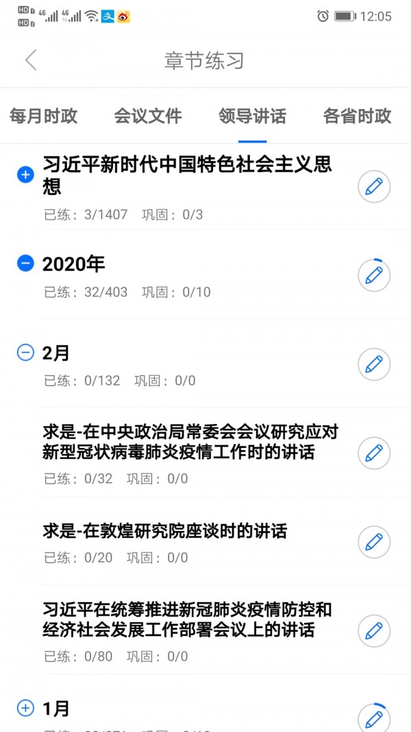 365時政app下載-365時政免費版下載v3.1.0.9 365時政app下載-365時政免費版下載v3.1.0.9