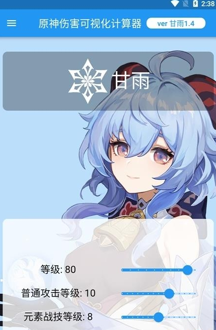 原神核爆計算器app下載-原神核爆計算器免費版下載v4.0