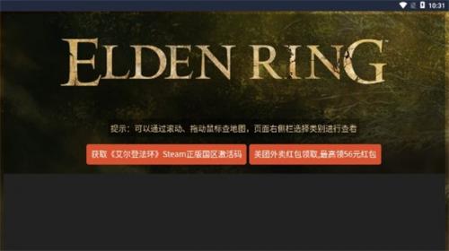 艾爾登法環(huán)地圖工具app下載-艾爾登法環(huán)地圖工具手機(jī)版下載v1.0 艾爾登法環(huán)地圖工具app下載-艾爾登法環(huán)地圖工具手機(jī)版下載v1.0