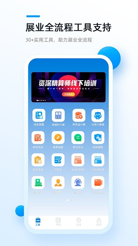 精算助理app下載-精算助理安卓版下載v2.1.0