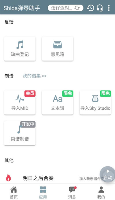 shida鋼琴助手app下載-shida鋼琴助手免費(fèi)版下載v6.2.4