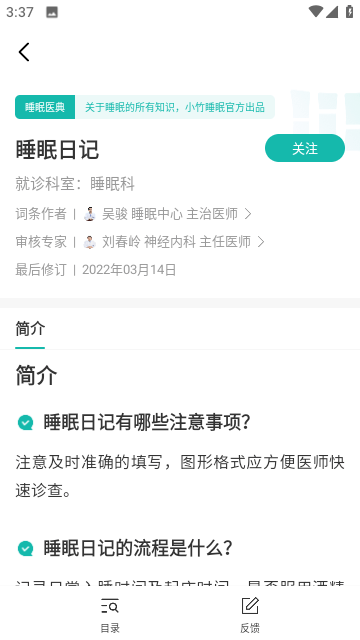 小竹睡眠APP下載-小竹睡眠安卓版下載v1.0.1